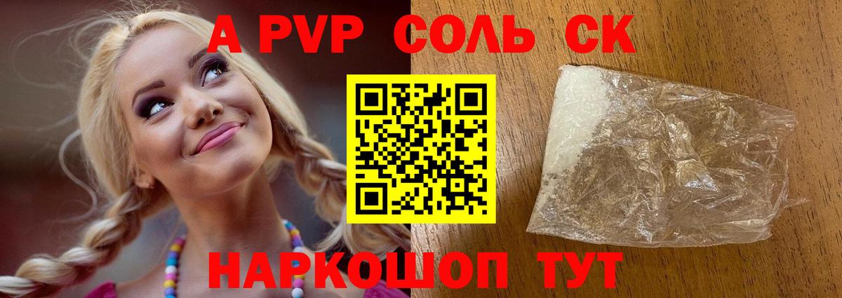 Alpha-PVP мука  A PVP  Alpha PVP кристаллы  Бутурлиновка 