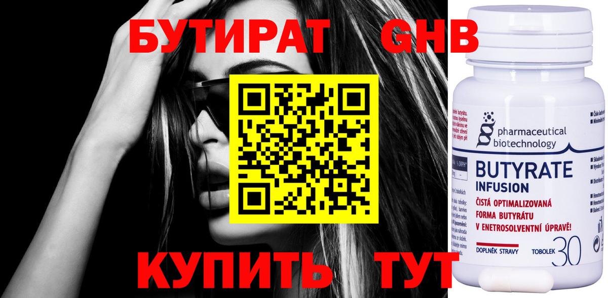 Бутурлиновка  БУТИРАТ вода  Вход с VPN 