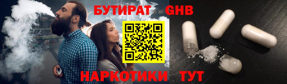 БУТИРАТ вода  Бутурлиновка 