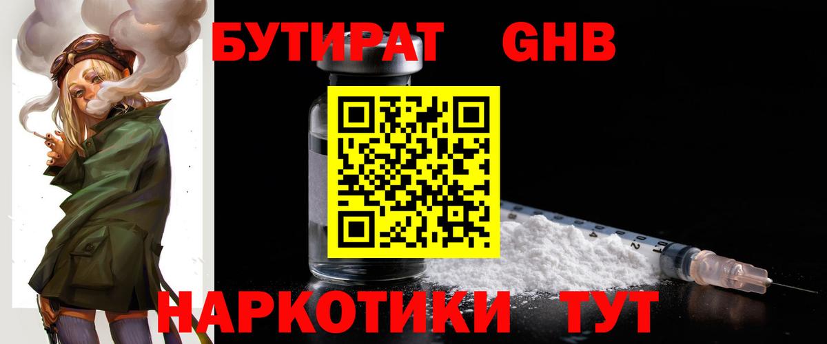 Бутират бутандиол Бутурлиновка