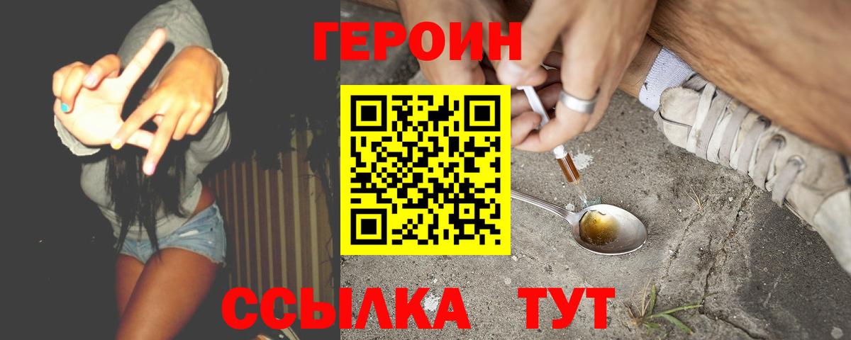 ГЕРОИН афганец  Вход с VPN  Героин  Бутурлиновка 