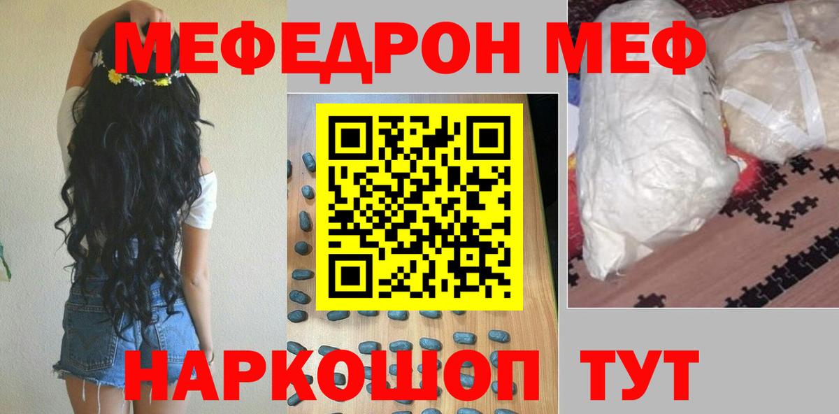 Мефедрон мяу мяу  МЕФ  Бутурлиновка  Меф  МЯУ-МЯУ 4 MMC  Вход с VPN 