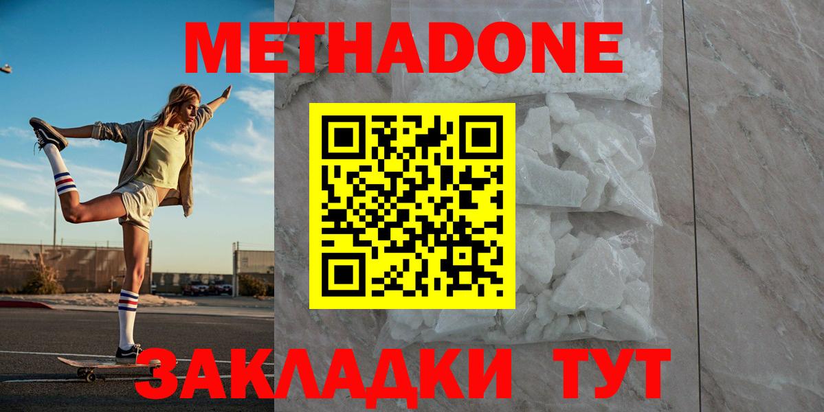 Метадон methadone  Вход с VPN  kraken зеркало  Бутурлиновка  Метадон белоснежный 